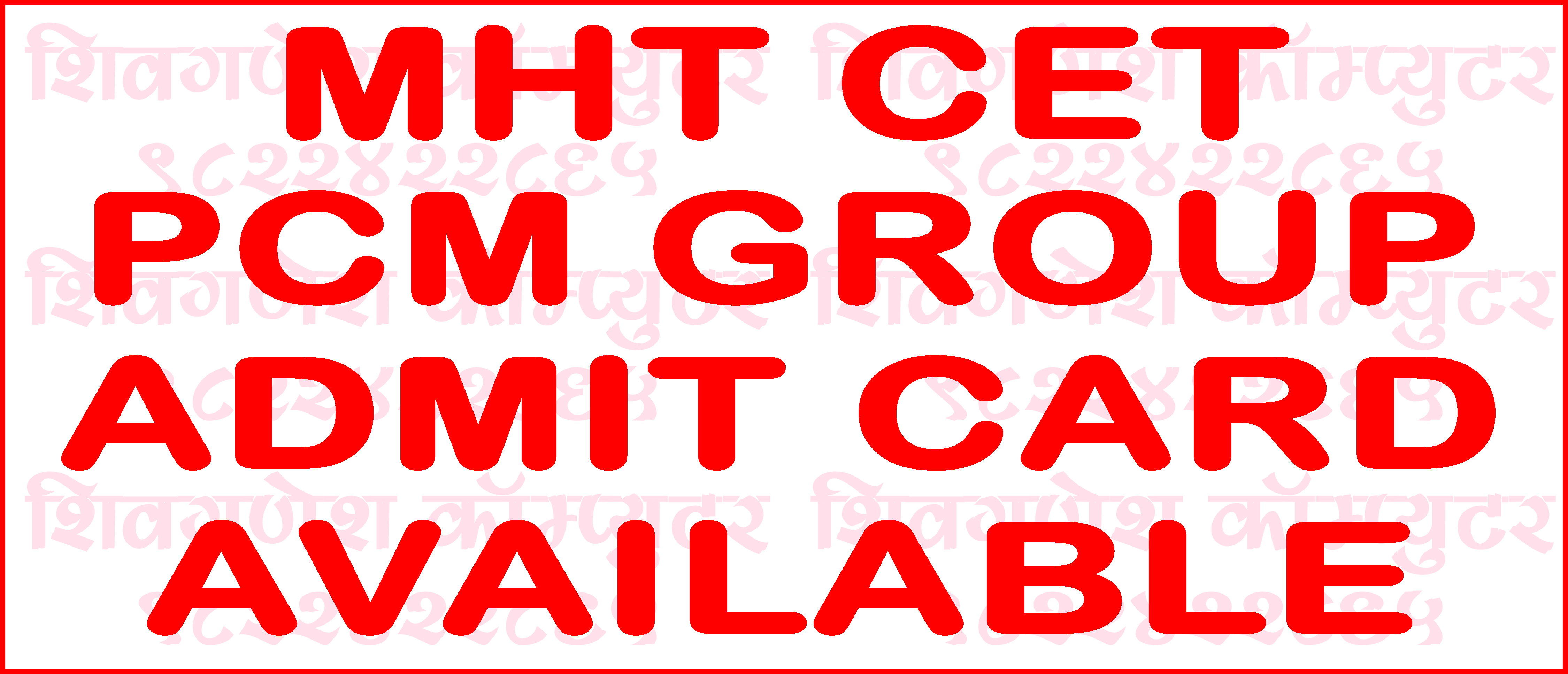 MHT CET ( PCM GROUP ) ADMIT CARD AVAILABLE